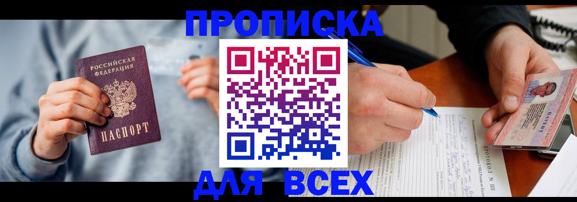 прописка в квартире в Ржеве